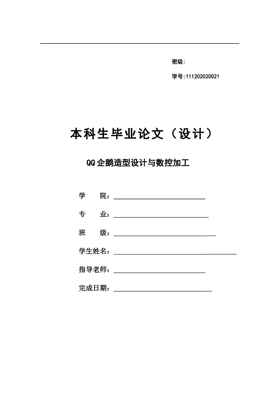 企鹅造型设计与数控加工培训资料_第1页