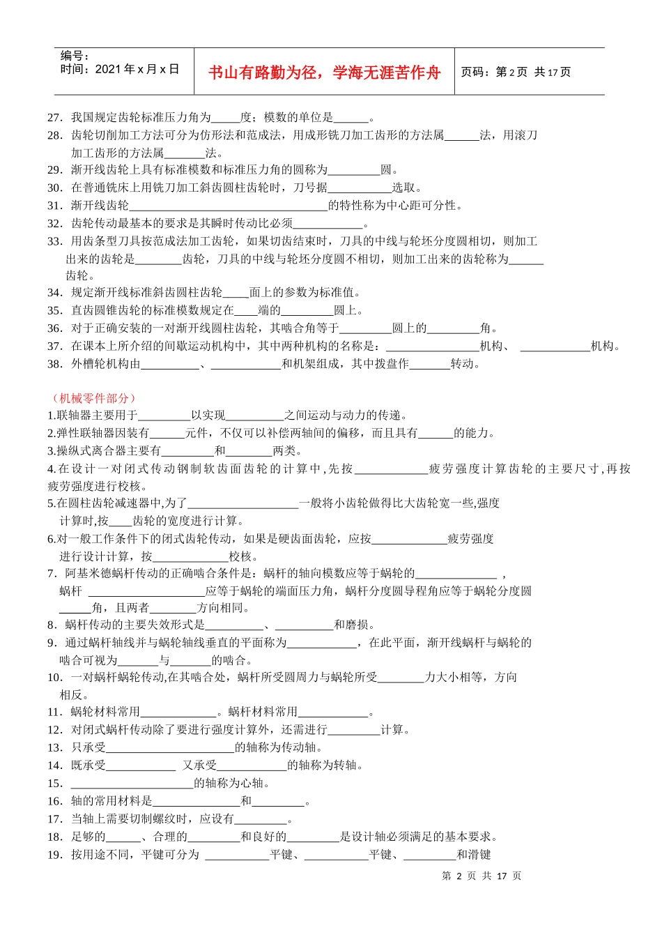 《机械设计基础》测试题库_第2页