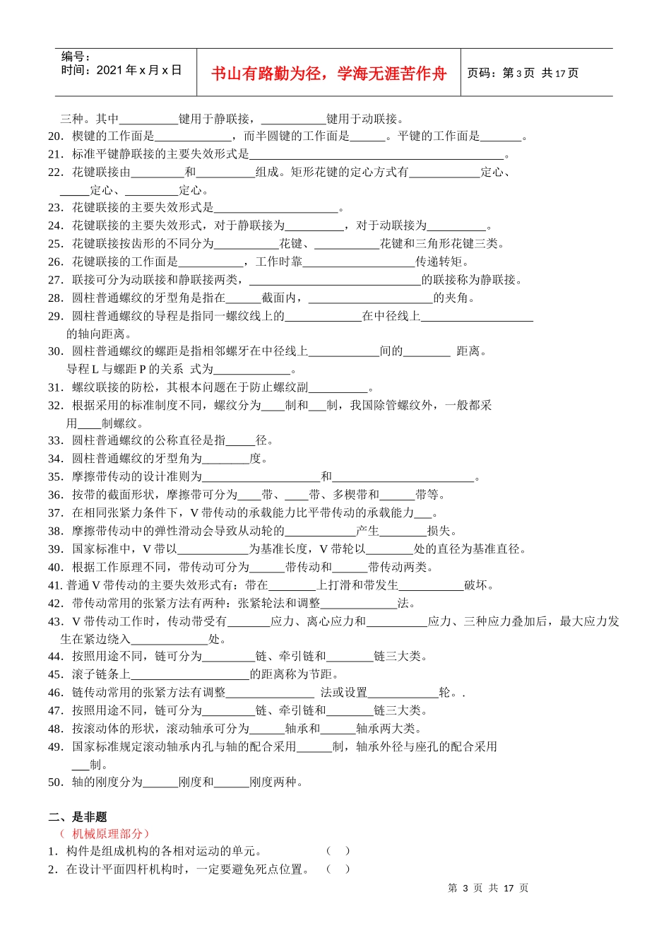 《机械设计基础》测试题库_第3页