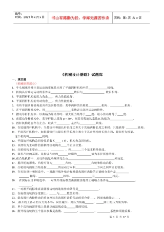 《机械设计基础》测试题库