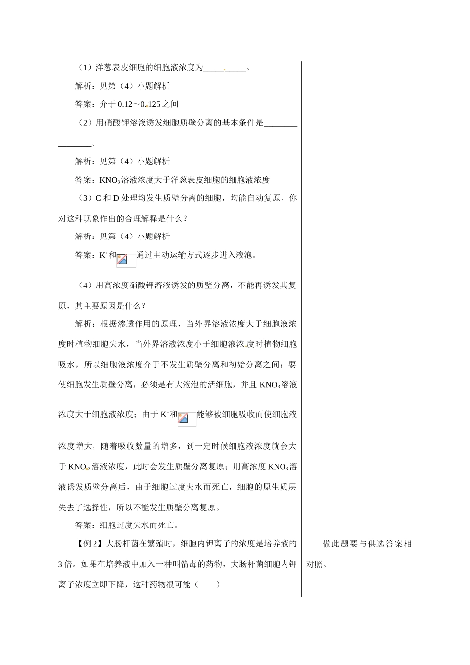 高中生物：3.1.2 细胞膜的物质运输功能 教案 1 中图版必修1_第2页