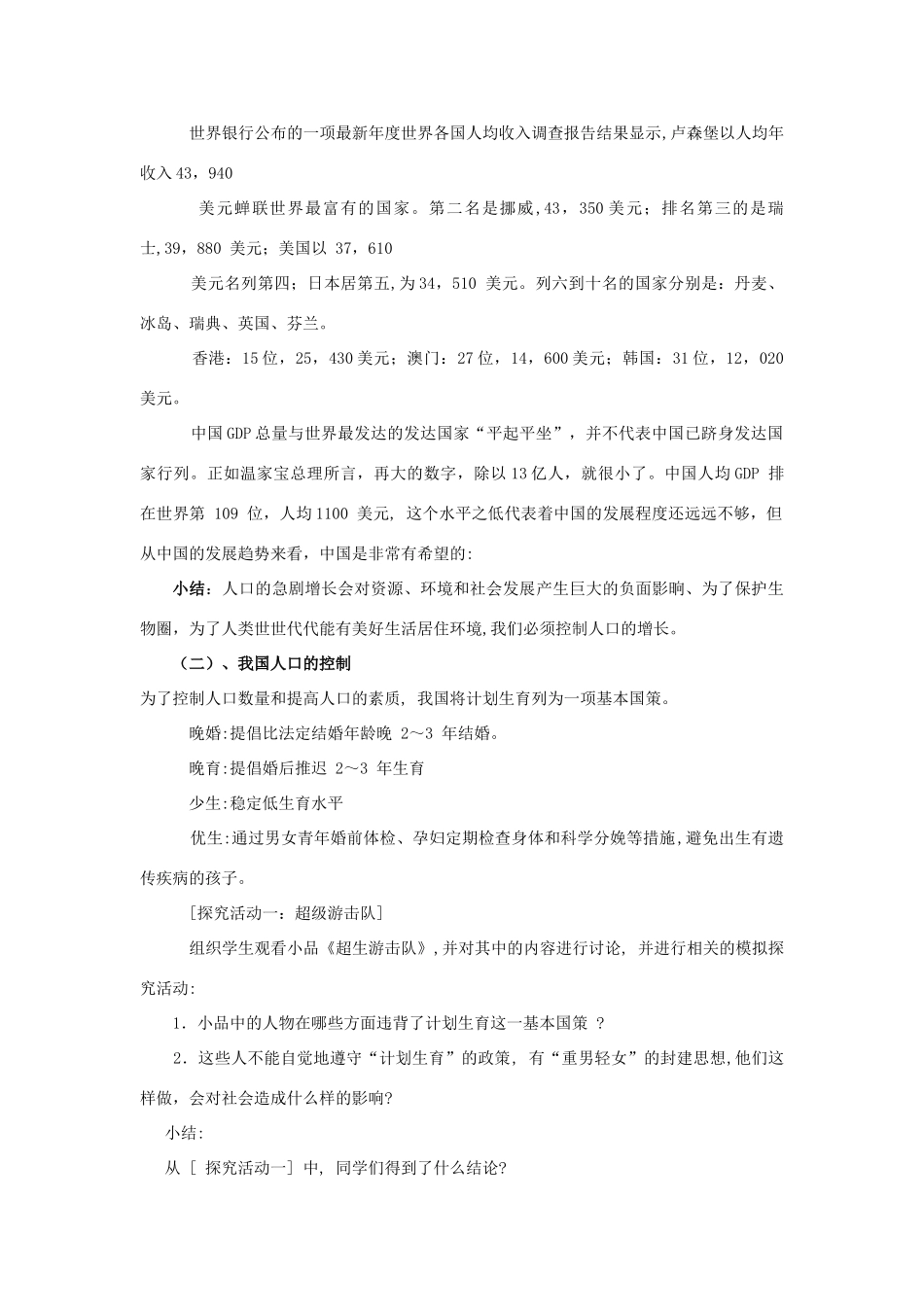 山东省枣庄市峄城区吴林街道中学八年级生物上册 第四单元 第三章 第三节计划生育教案 济南版_第2页
