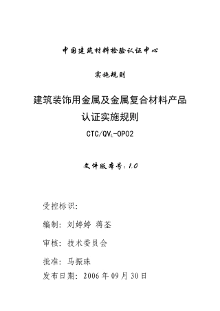 中国建筑材料检验认证中心