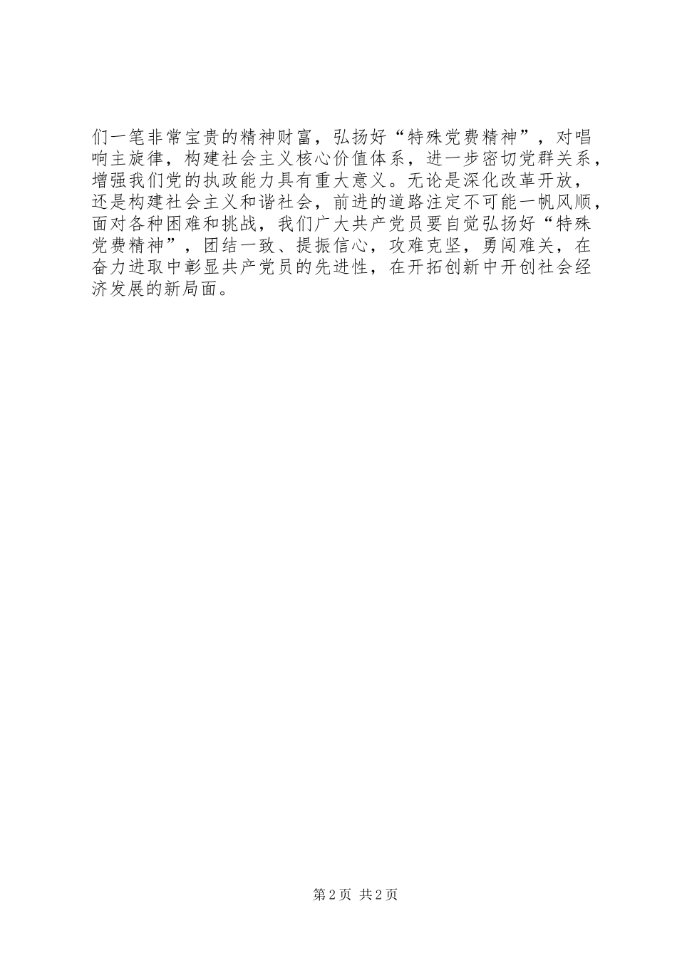 《特殊党费》观后感 _第2页