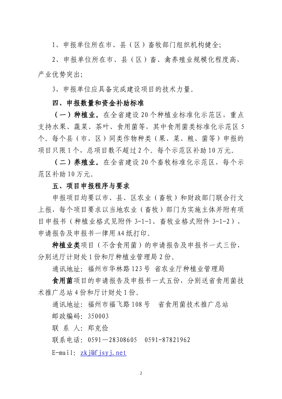 农产品质量安全工程项目指南(下载)-附件3：_第2页