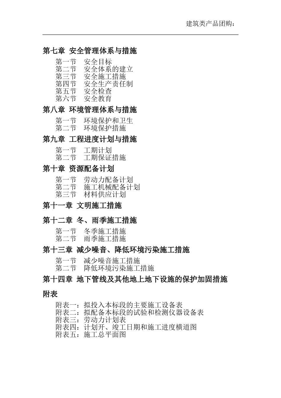 [四川]退耕还林地区基本口粮田建设施工组织设计(DOC115页)_第3页