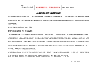 485线-RS485通信电缆结构