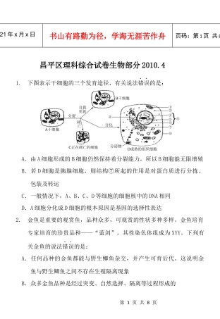 XXXX昌平二模理综生物试题01