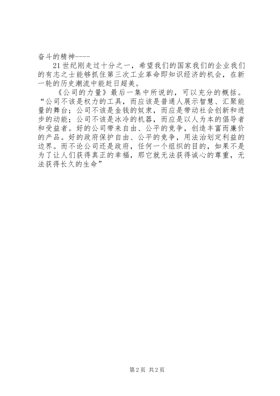 公司的力量观后感 _第2页