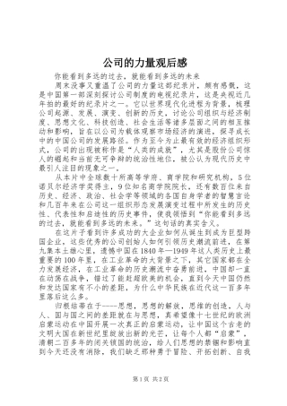 公司的力量观后感 
