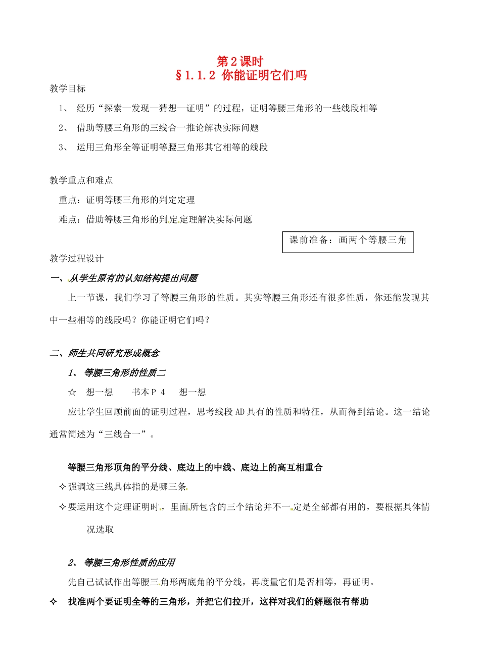 辽宁省开原市第五中学九年级数学上册 1.1.2 你能证明它们吗（第2课时）教案 北师大版_第1页