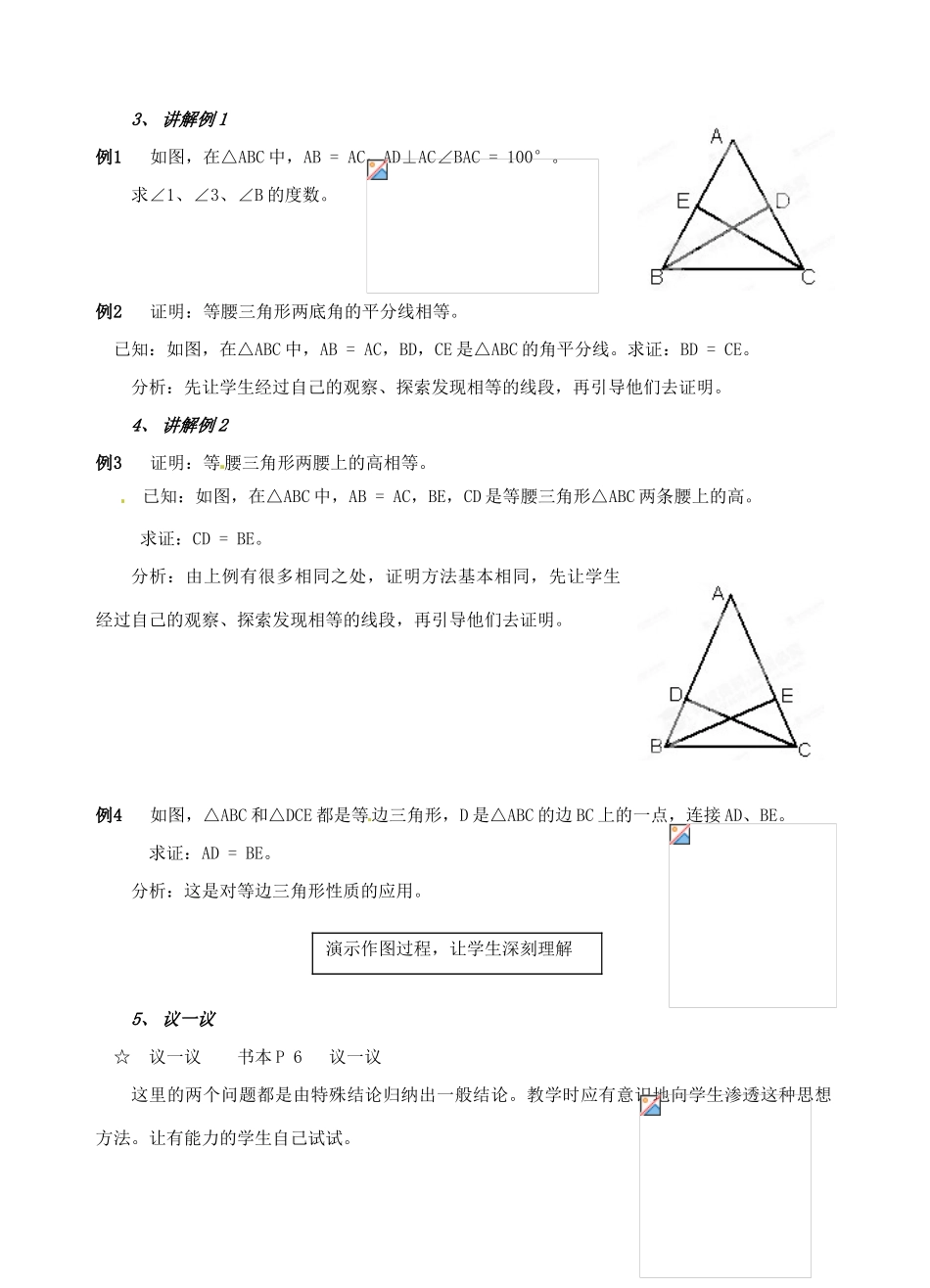 辽宁省开原市第五中学九年级数学上册 1.1.2 你能证明它们吗（第2课时）教案 北师大版_第2页