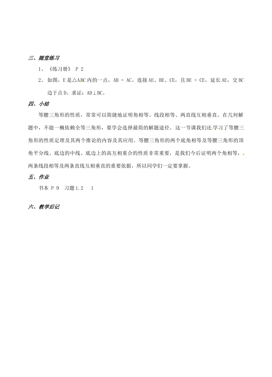 辽宁省开原市第五中学九年级数学上册 1.1.2 你能证明它们吗（第2课时）教案 北师大版_第3页