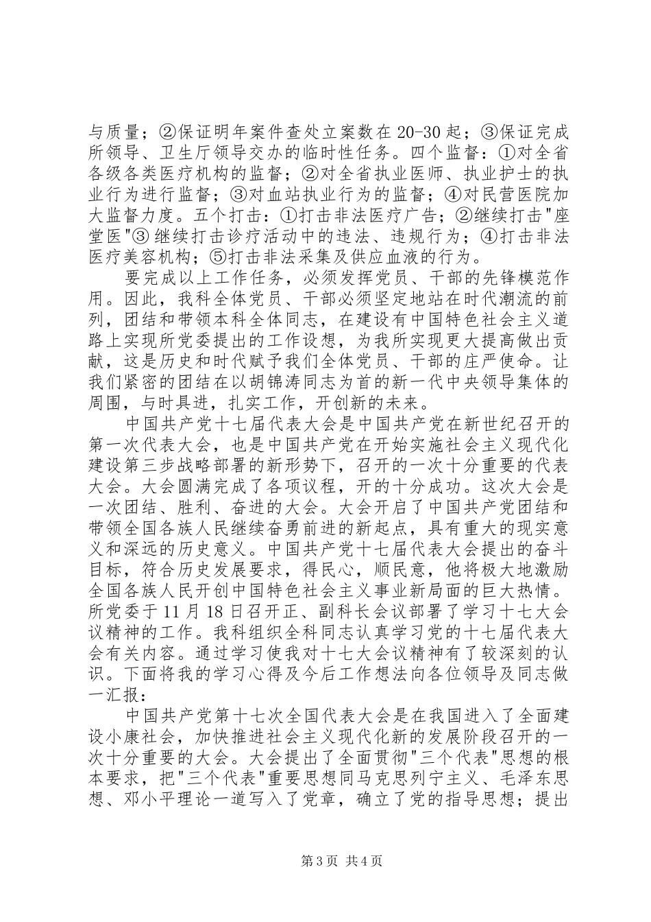卫生系统学习党十七大精神心得体会感想 _第3页