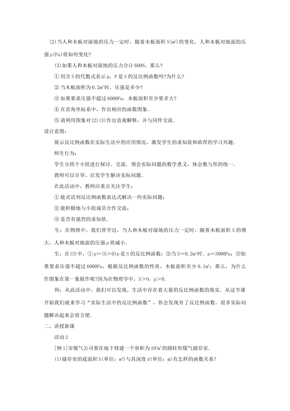 九年级数学下册 1.3实际生活中的反比例函数（4个课时）教案 湘教版_第2页