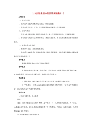 九年级数学下册 1.3实际生活中的反比例函数（4个课时）教案 湘教版