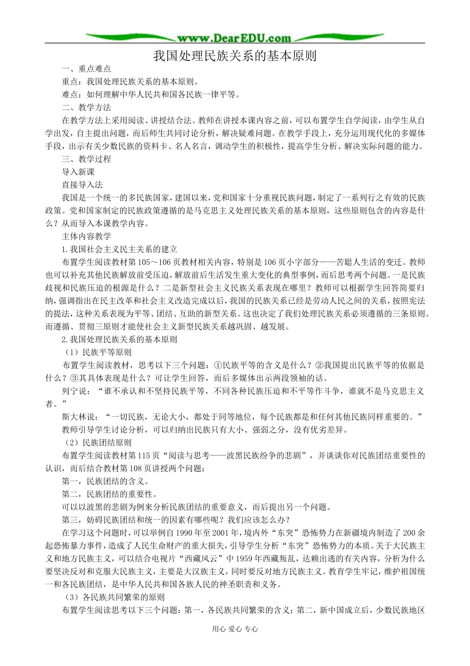 高三政治我国处理民族关系的基本原则_第1页