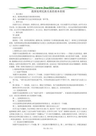 高三政治我国处理民族关系的基本原则