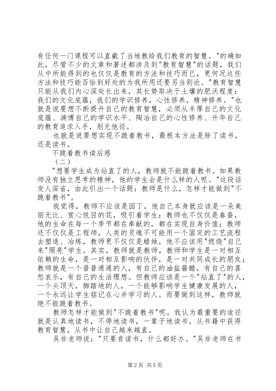 不跪着教书读后感 _第2页