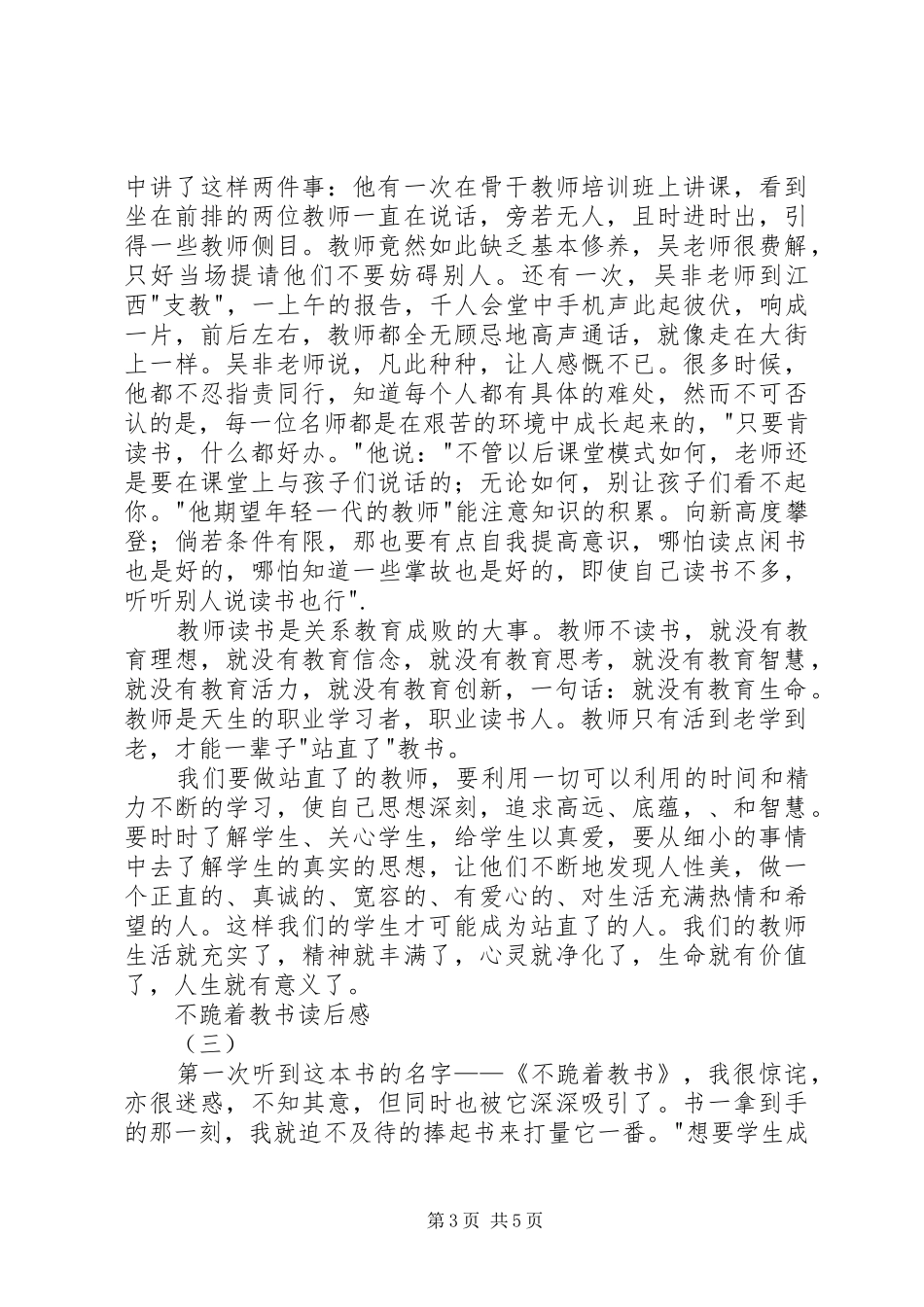 不跪着教书读后感 _第3页
