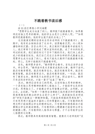 不跪着教书读后感 