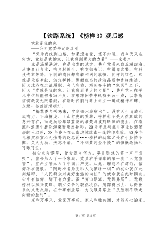 【铁路系统】《榜样3》观后感