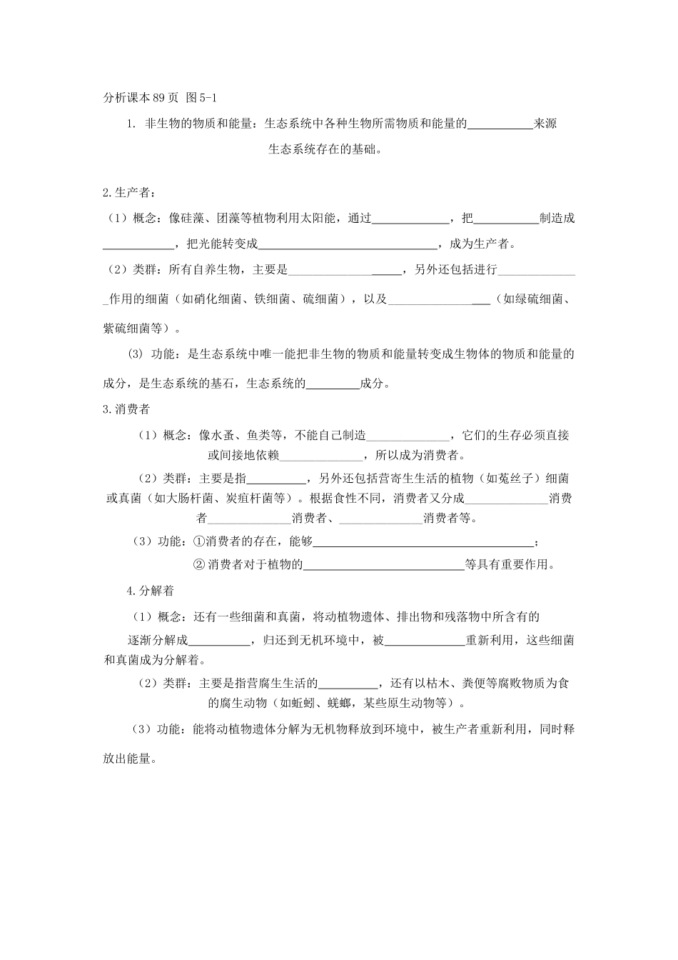 高中生物第1节   生态系统的结构_第2页