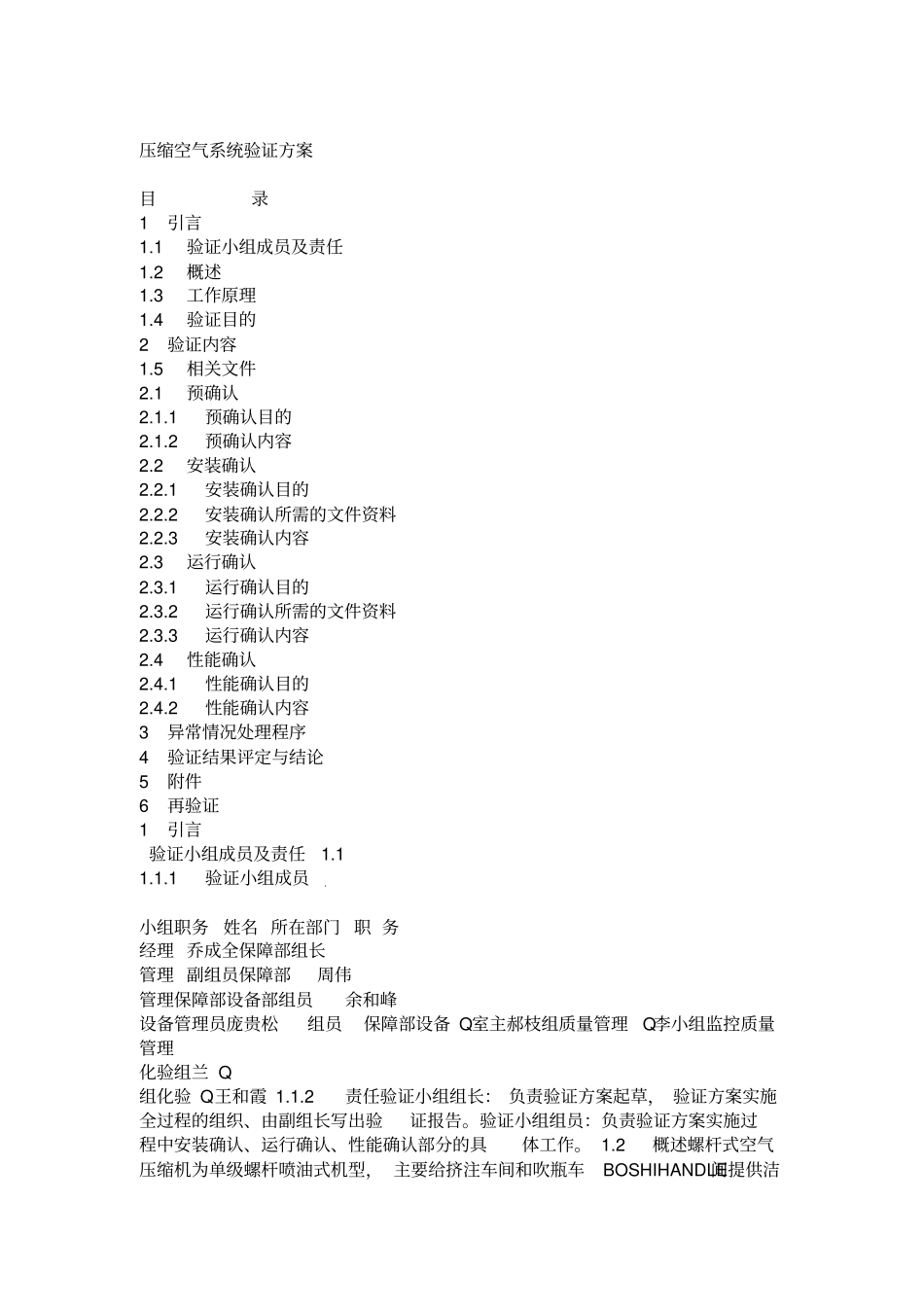 压缩空气系统验证方案1全解_第1页
