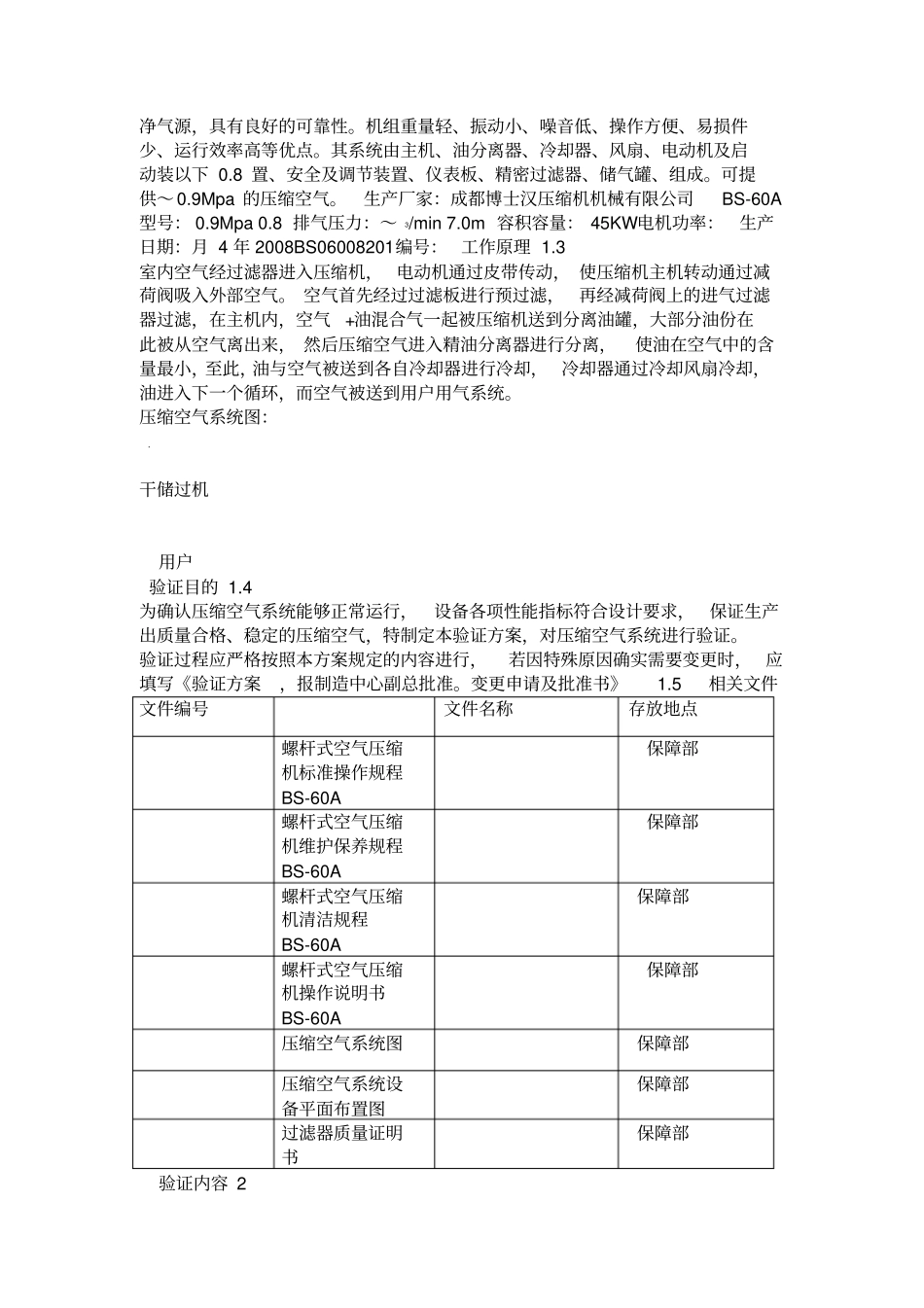 压缩空气系统验证方案1全解_第2页