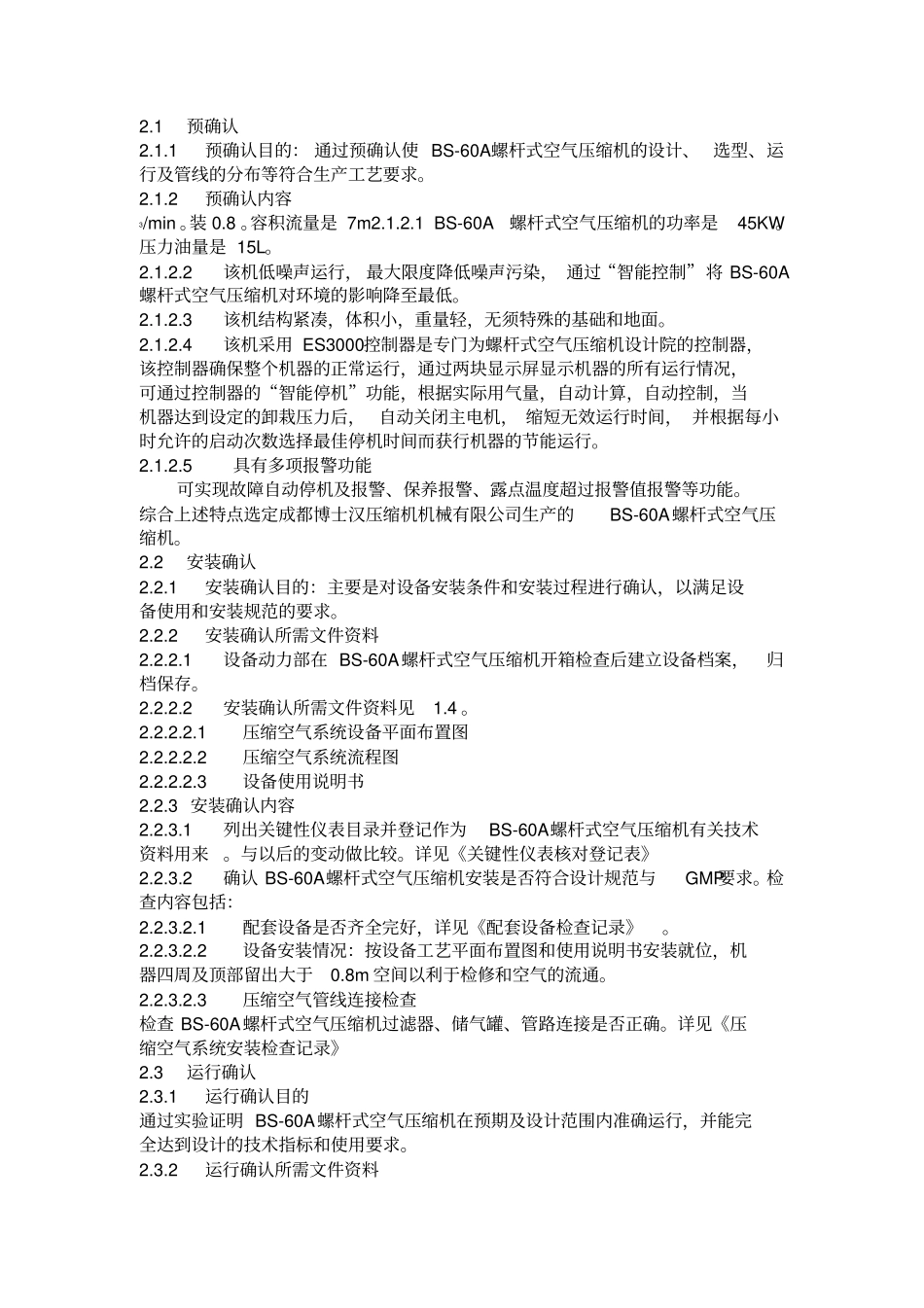 压缩空气系统验证方案1全解_第3页