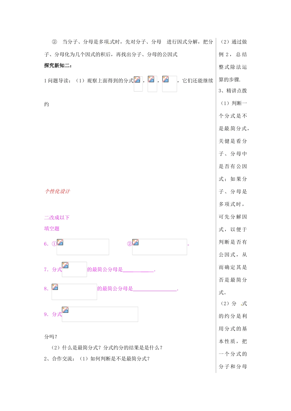 山东省肥城市安站中学八年级数学上册《3.3 分式的约分》教案 青岛版_第2页