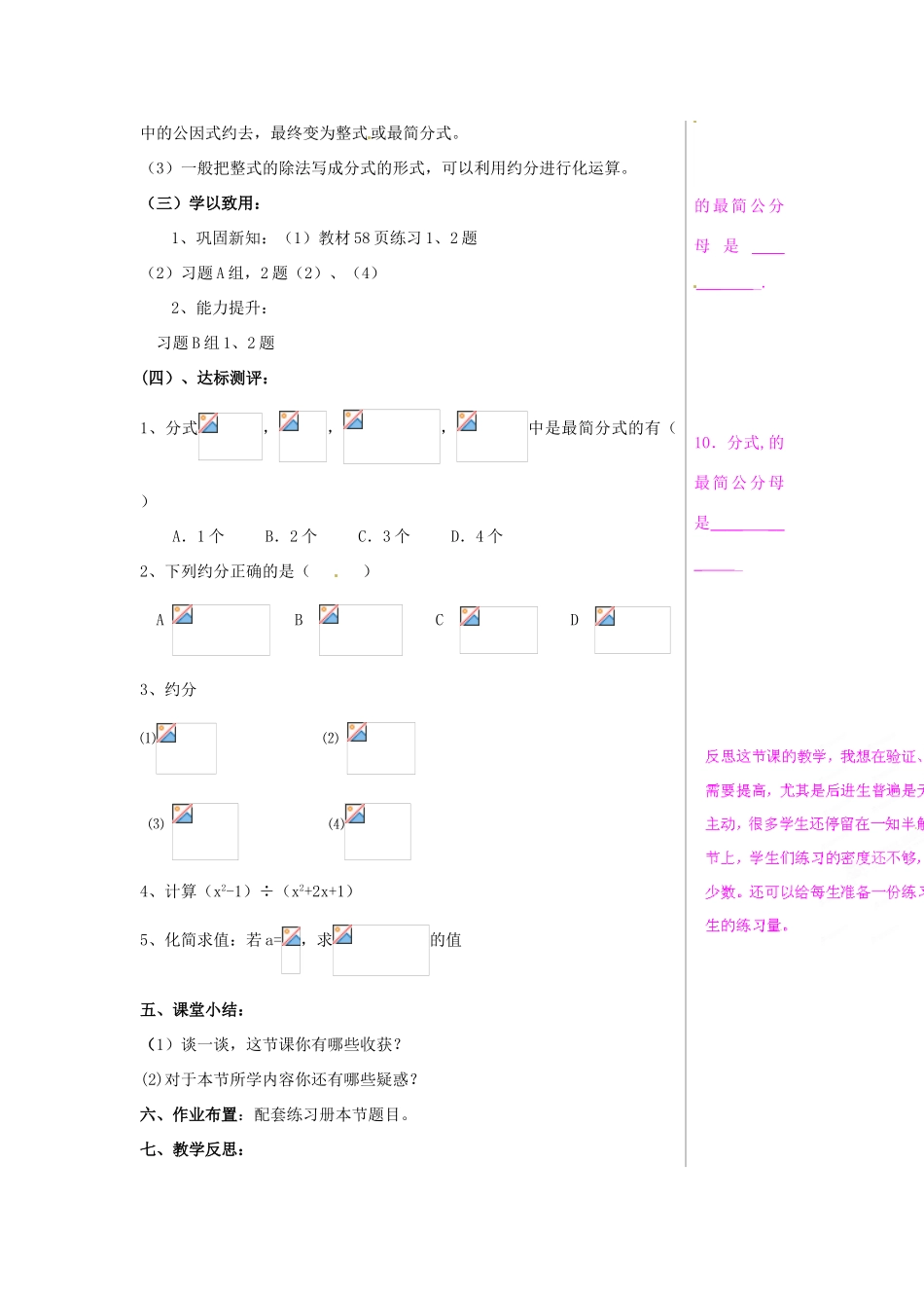 山东省肥城市安站中学八年级数学上册《3.3 分式的约分》教案 青岛版_第3页