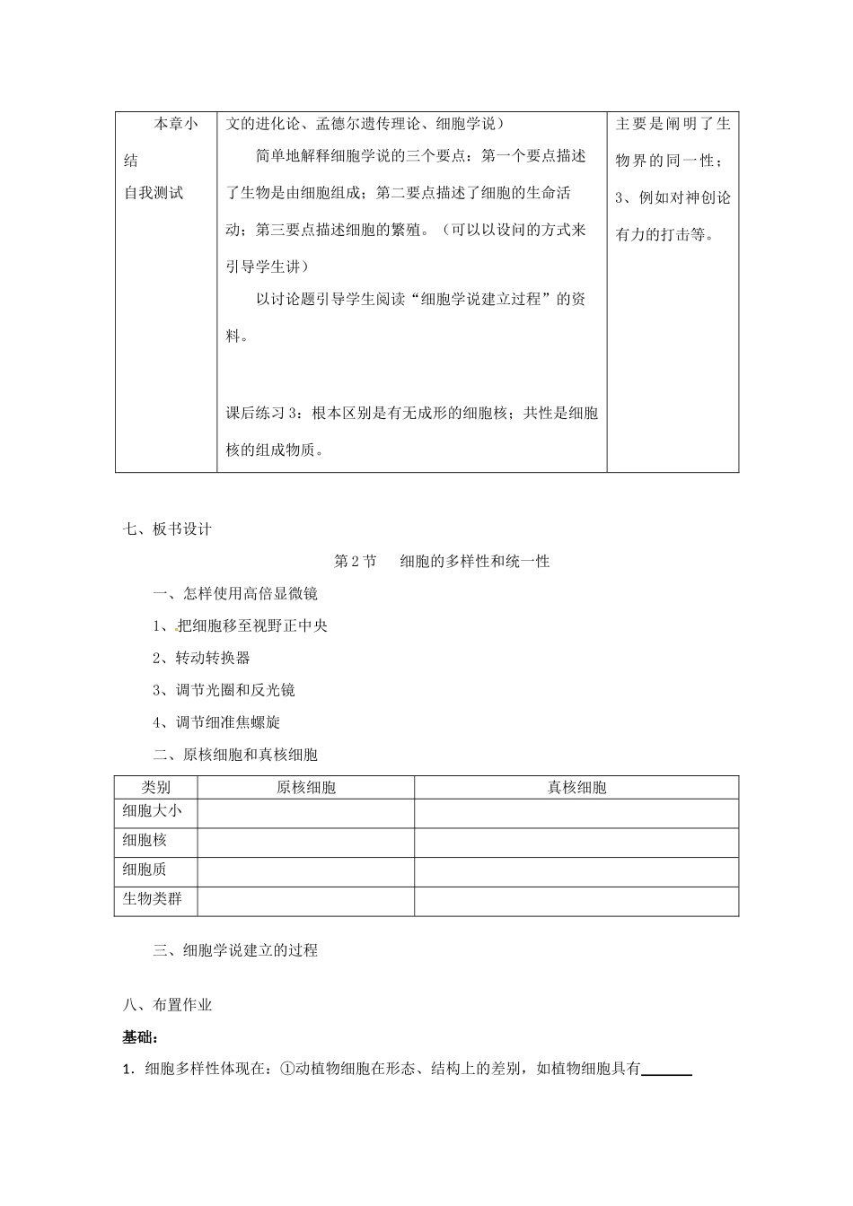 高中生物 1.2《细胞的多样性和统一性》教案 新人教版必修1_第3页