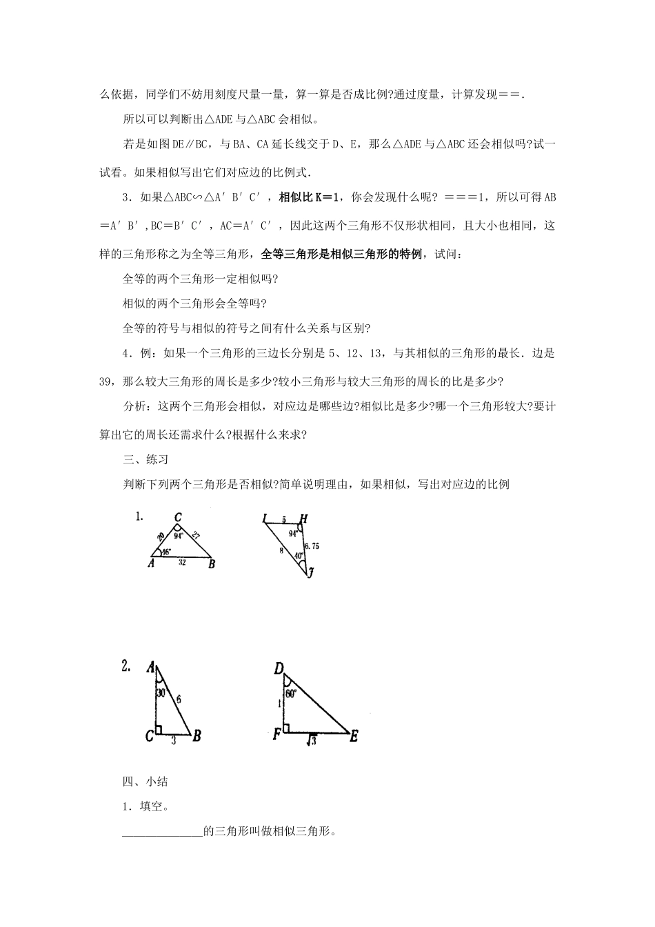 九年级数学上册24.3相似三角形教案华东师大版_第2页