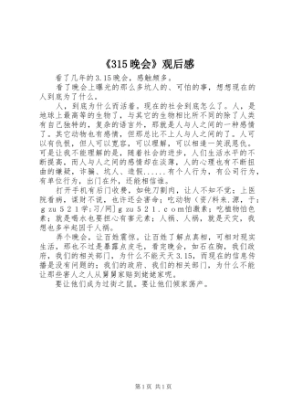 《315晚会》观后感