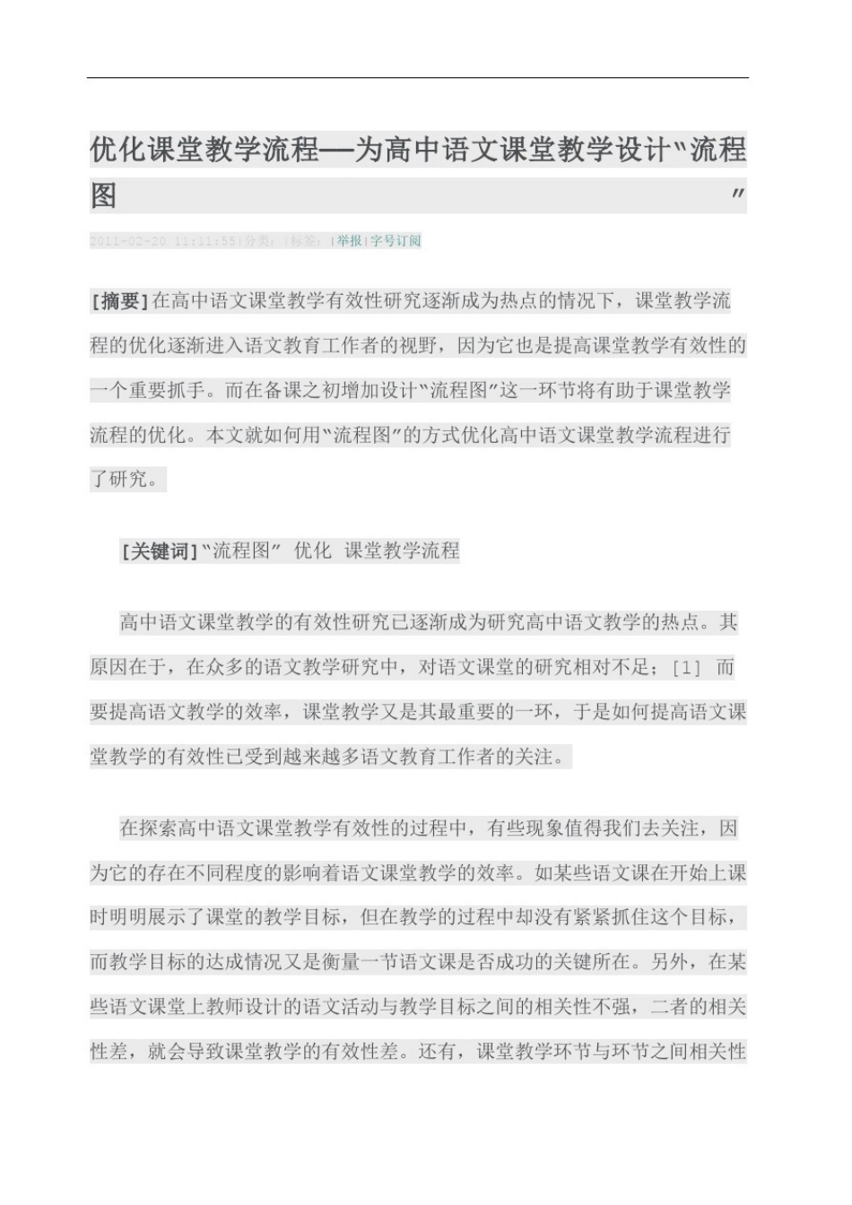 优化课堂教学流程_第2页