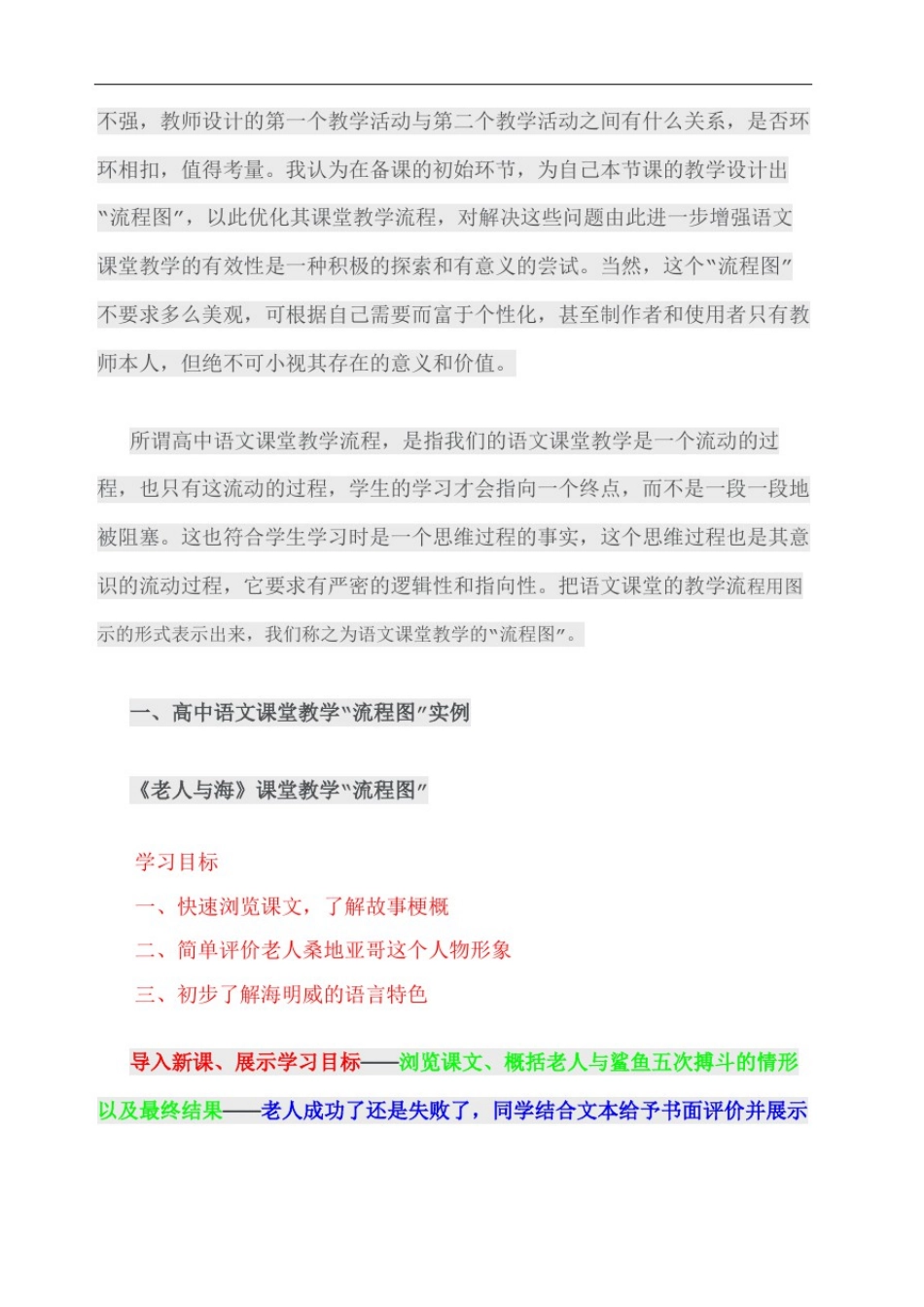 优化课堂教学流程_第3页