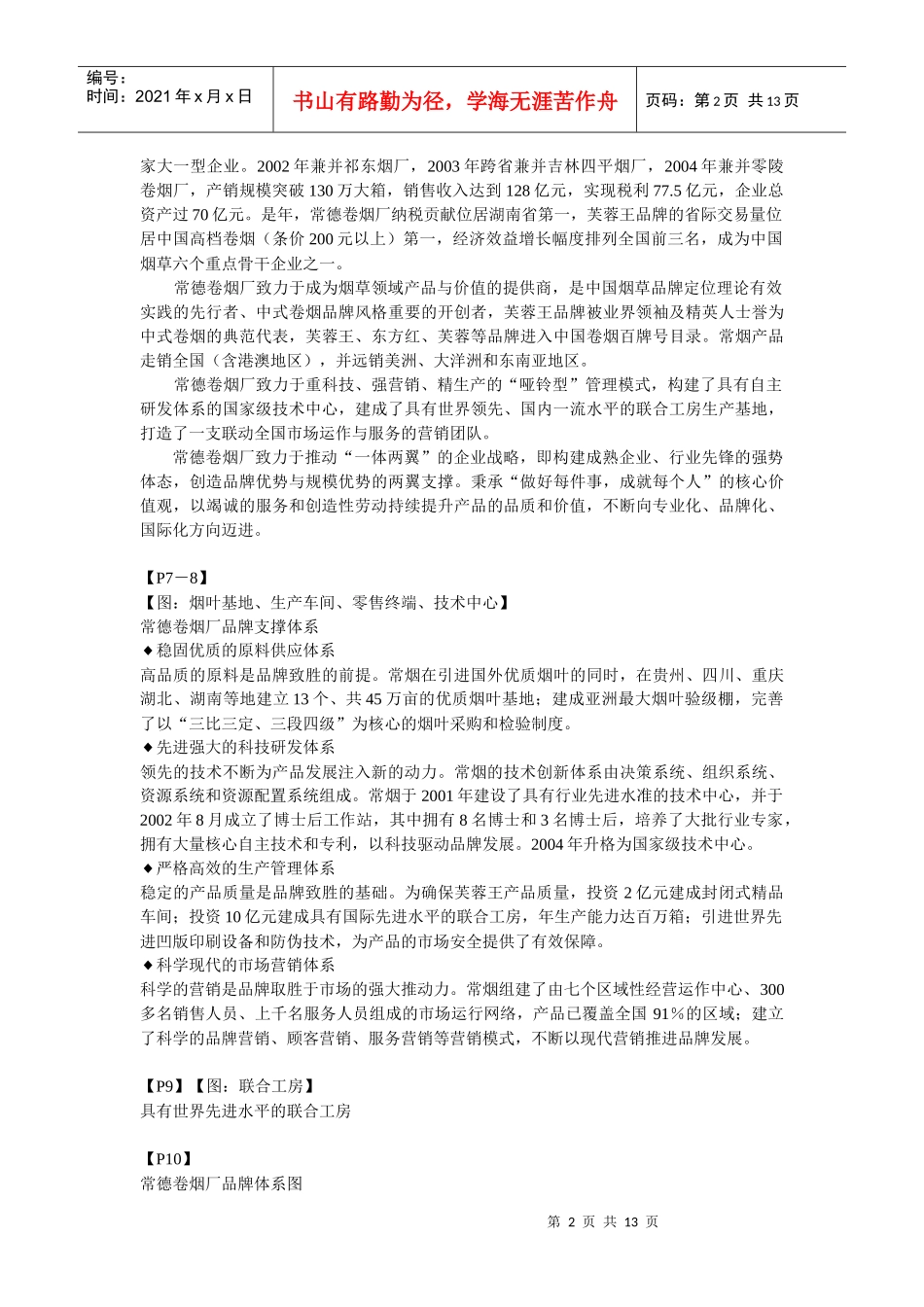 人生三味——常德卷烟厂品牌手册_第2页