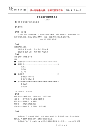 人生三味——常德卷烟厂品牌手册