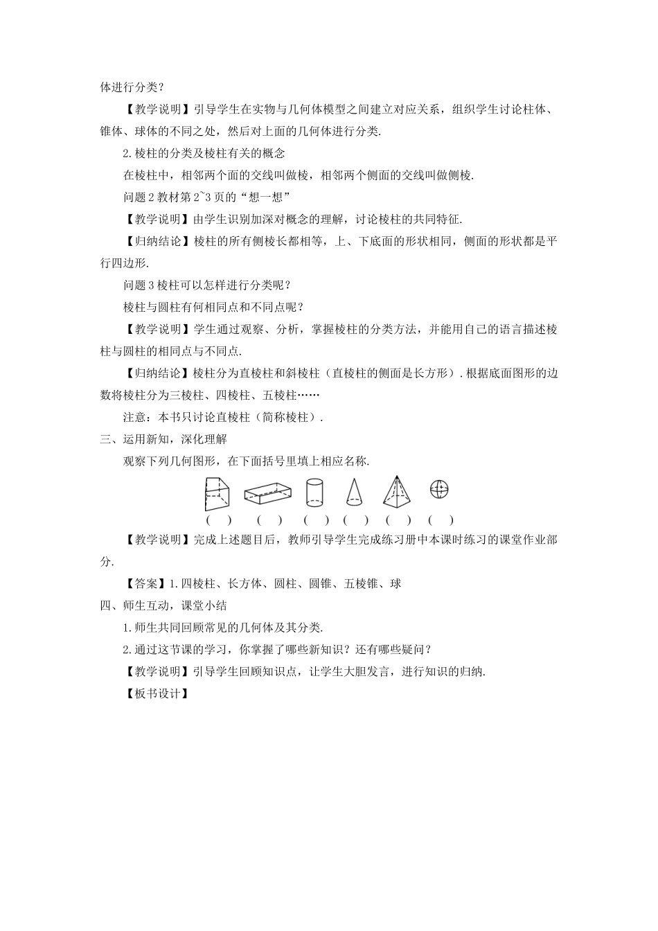 七年级数学上册 第一章 丰富的图形世界1 生活中的立体图形第1课时 认识生活中的立体图形教案 （新版）北师大版-（新版）北师大版初中七年级上册数学教案_第2页