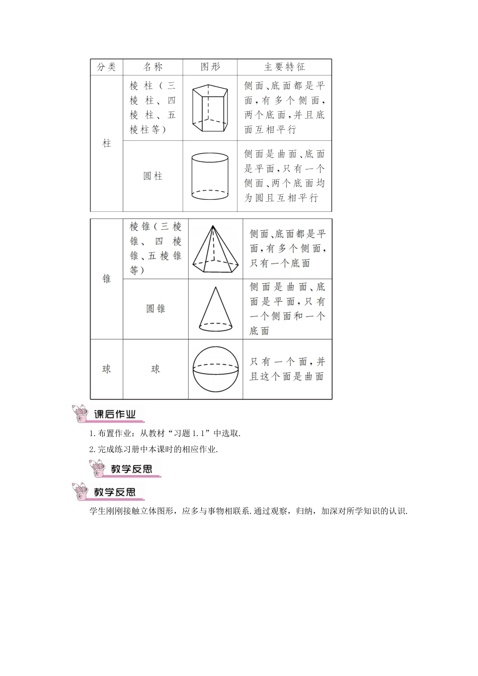 七年级数学上册 第一章 丰富的图形世界1 生活中的立体图形第1课时 认识生活中的立体图形教案 （新版）北师大版-（新版）北师大版初中七年级上册数学教案_第3页