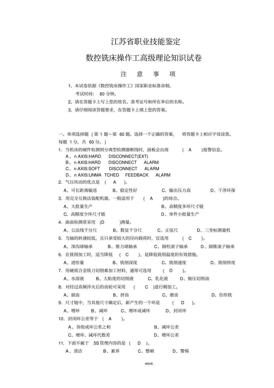 数控铣工理论试卷(精.选)_第1页