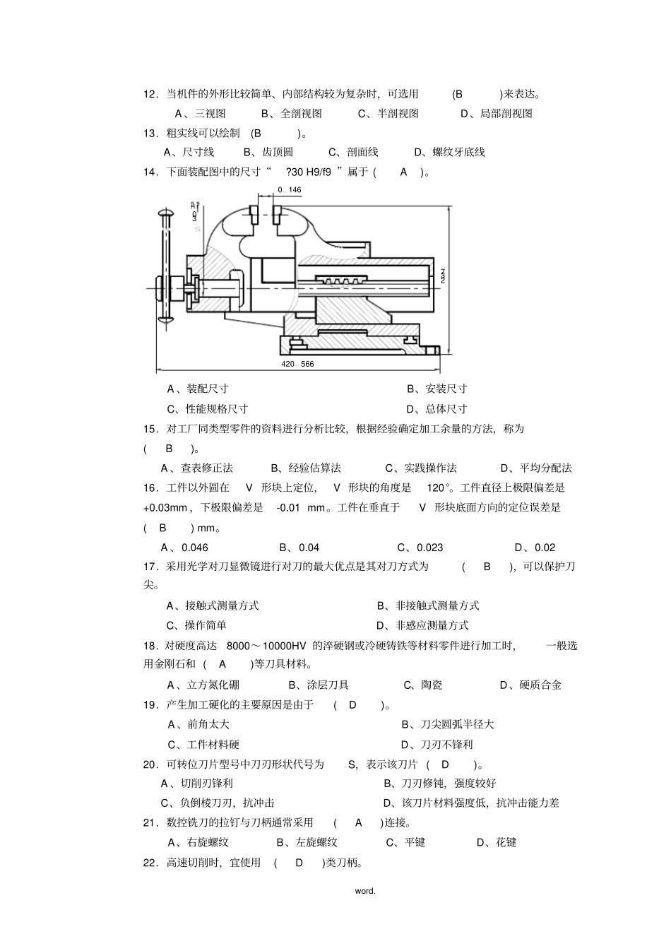 数控铣工理论试卷(精.选)_第2页