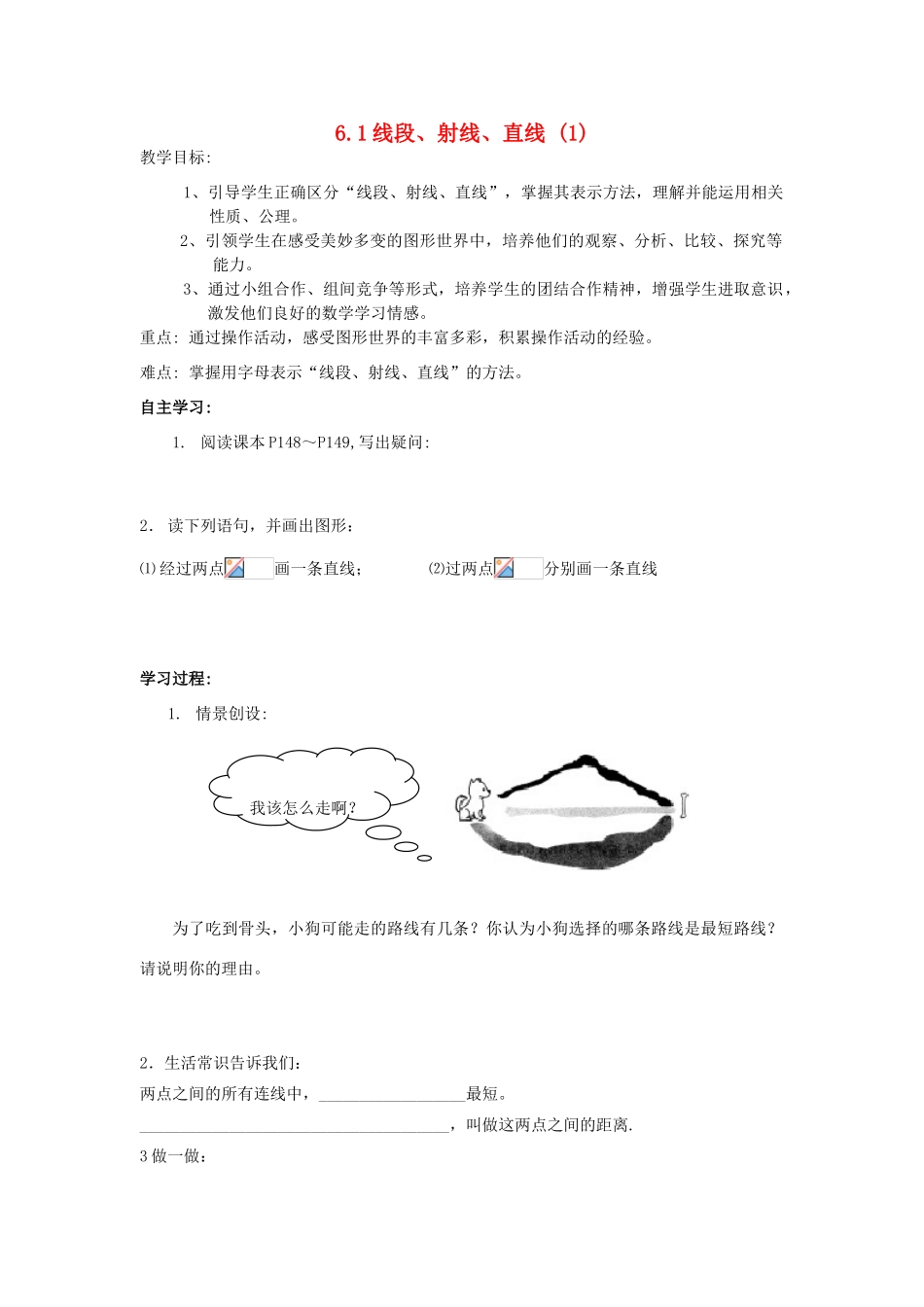 七年级数学上册 6.1线段、射线、直线教案（1）苏科版_第1页