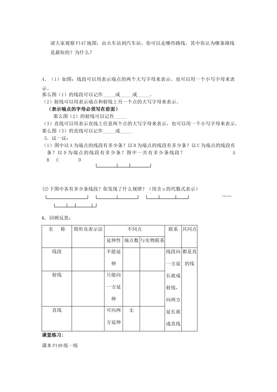 七年级数学上册 6.1线段、射线、直线教案（1）苏科版_第2页