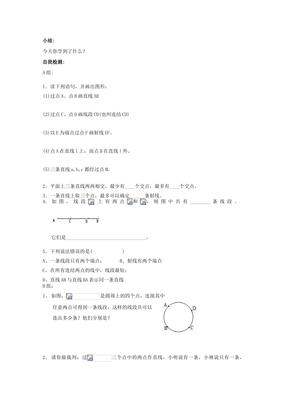 七年级数学上册 6.1线段、射线、直线教案（1）苏科版_第3页