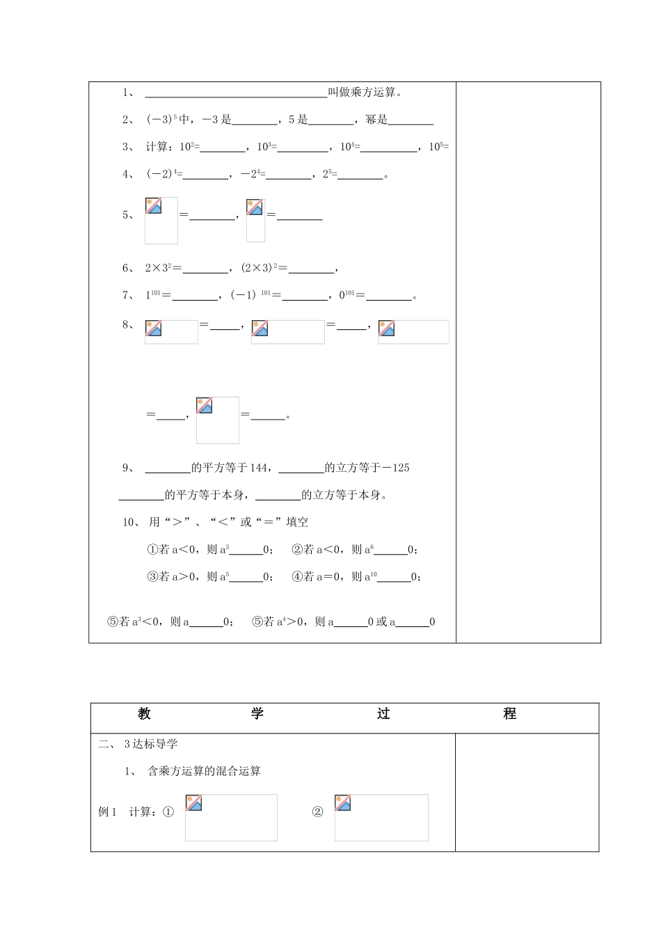 七年级数学上：2.5有理数的乘方（2）教案浙教版_第2页