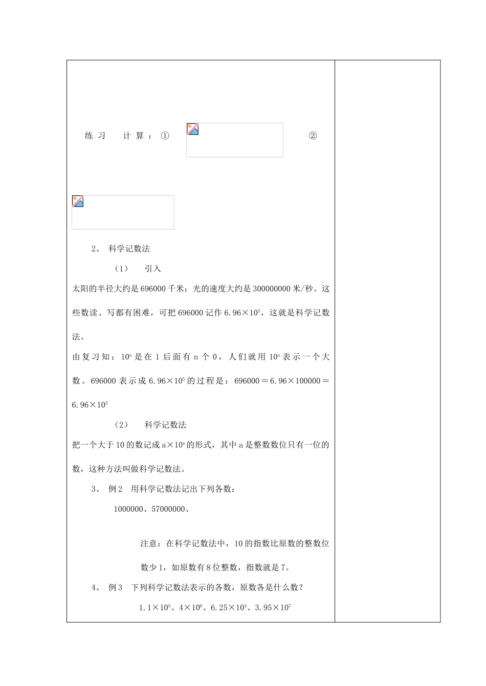 七年级数学上：2.5有理数的乘方（2）教案浙教版_第3页
