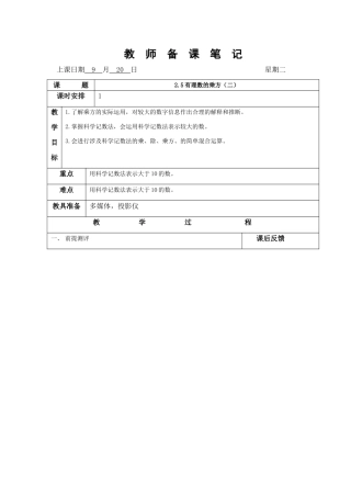 七年级数学上：2.5有理数的乘方（2）教案浙教版