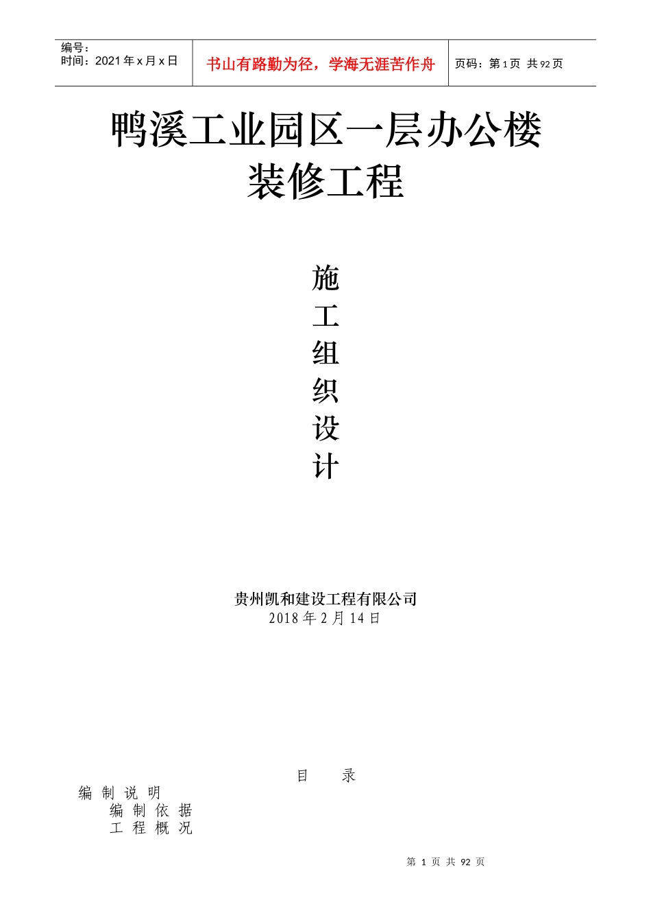 办公楼装修工程施工组织设计_第1页